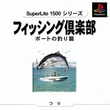 SuperLite 1500 Series - Fishing Club - Boat no Tsuri-hen (JP) box cover front